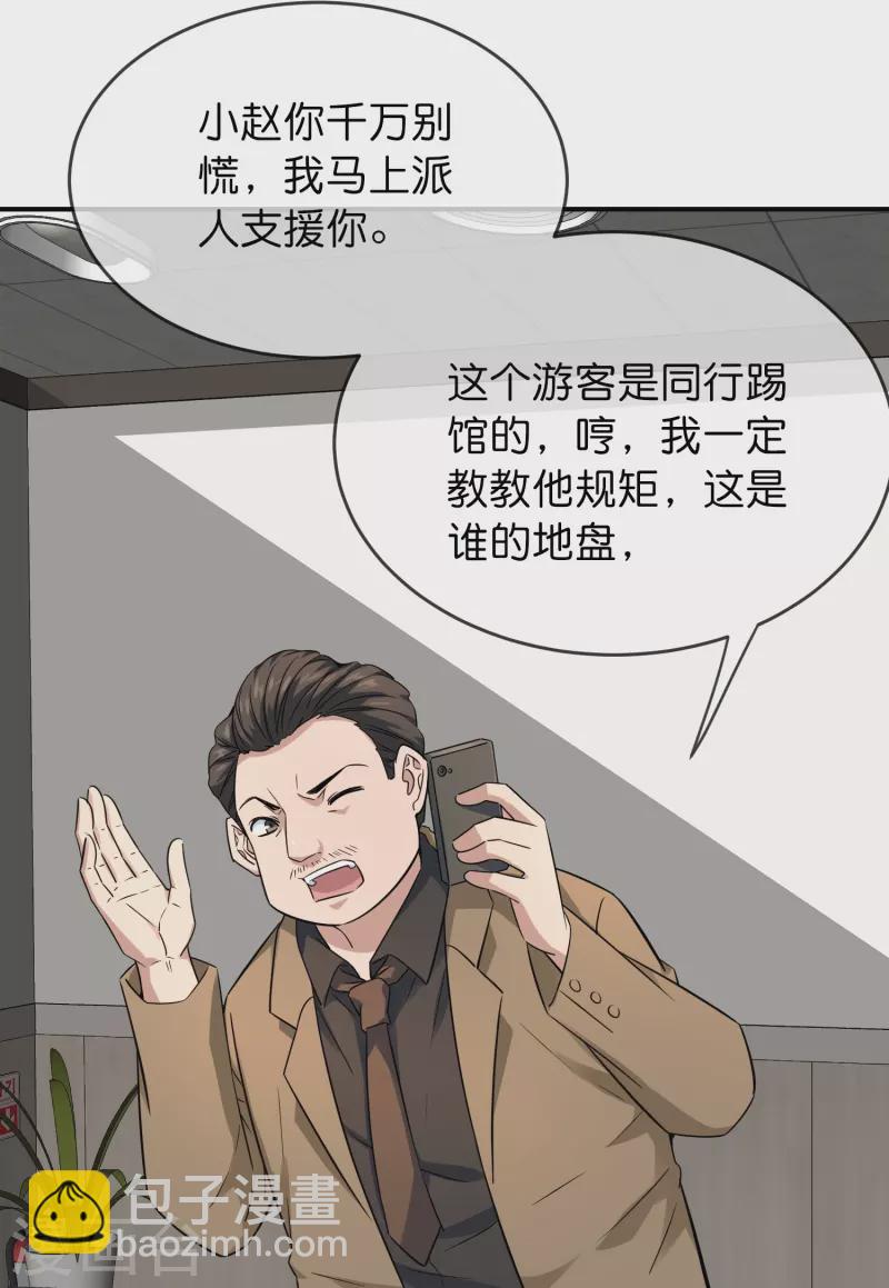 🍘我有一座冒险屋 第197话 挖墙脚 第30页