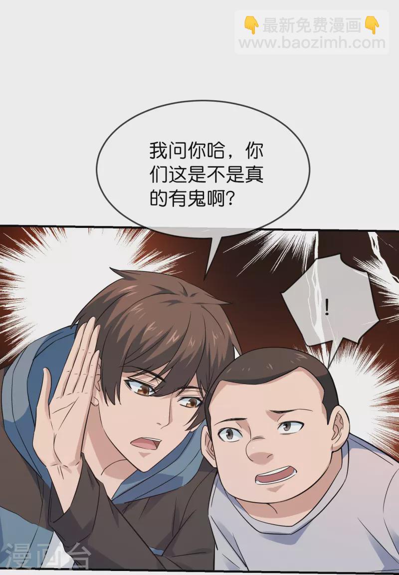 🍘我有一座冒险屋 第197话 挖墙脚 第34页