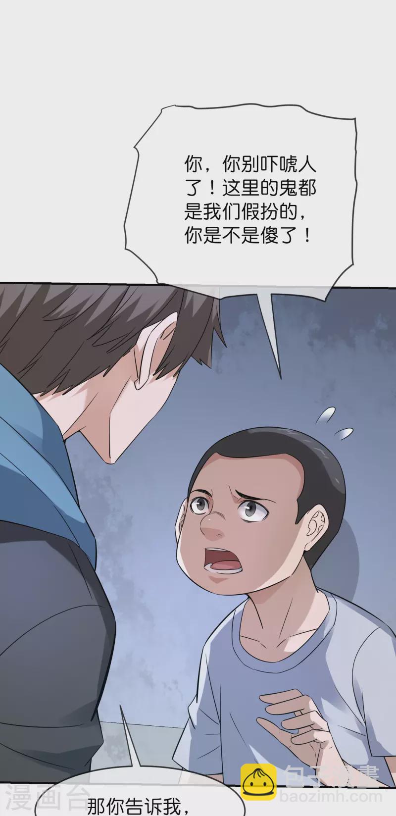 🍘我有一座冒险屋 第197话 挖墙脚 第35页