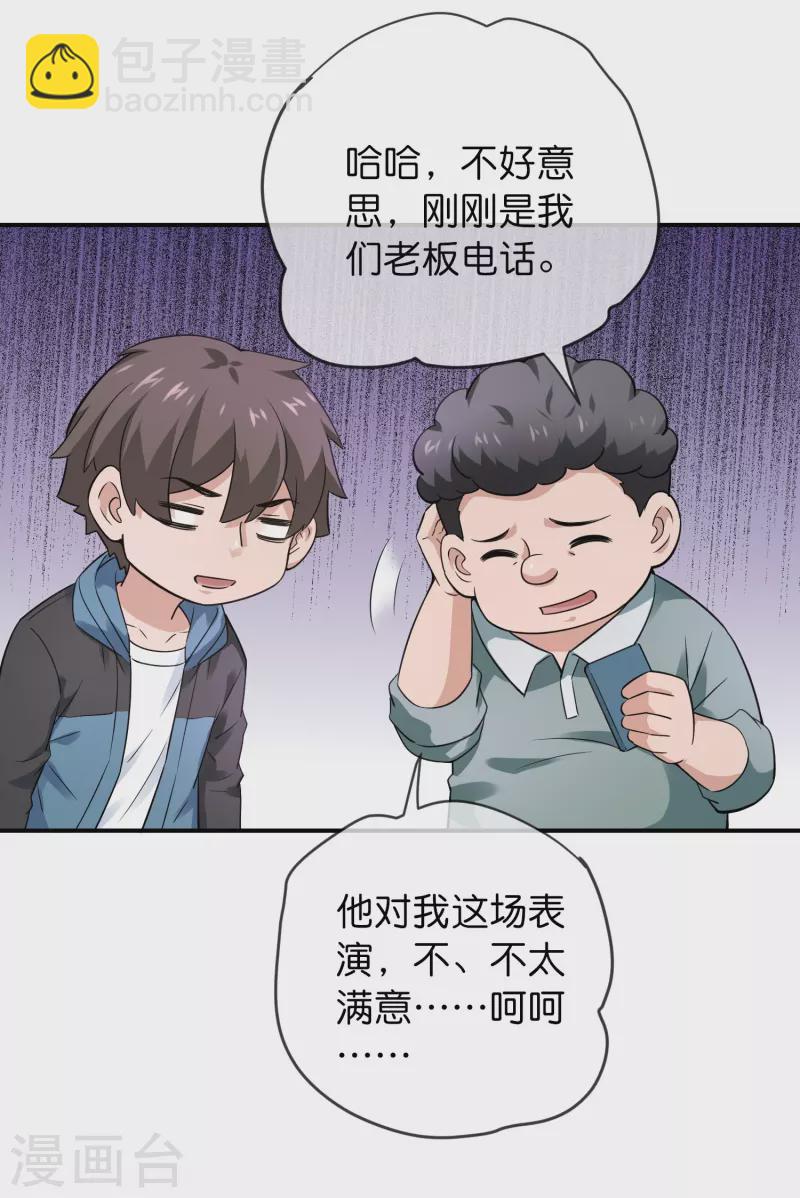 🍘我有一座冒险屋 第197话 挖墙脚 第7页