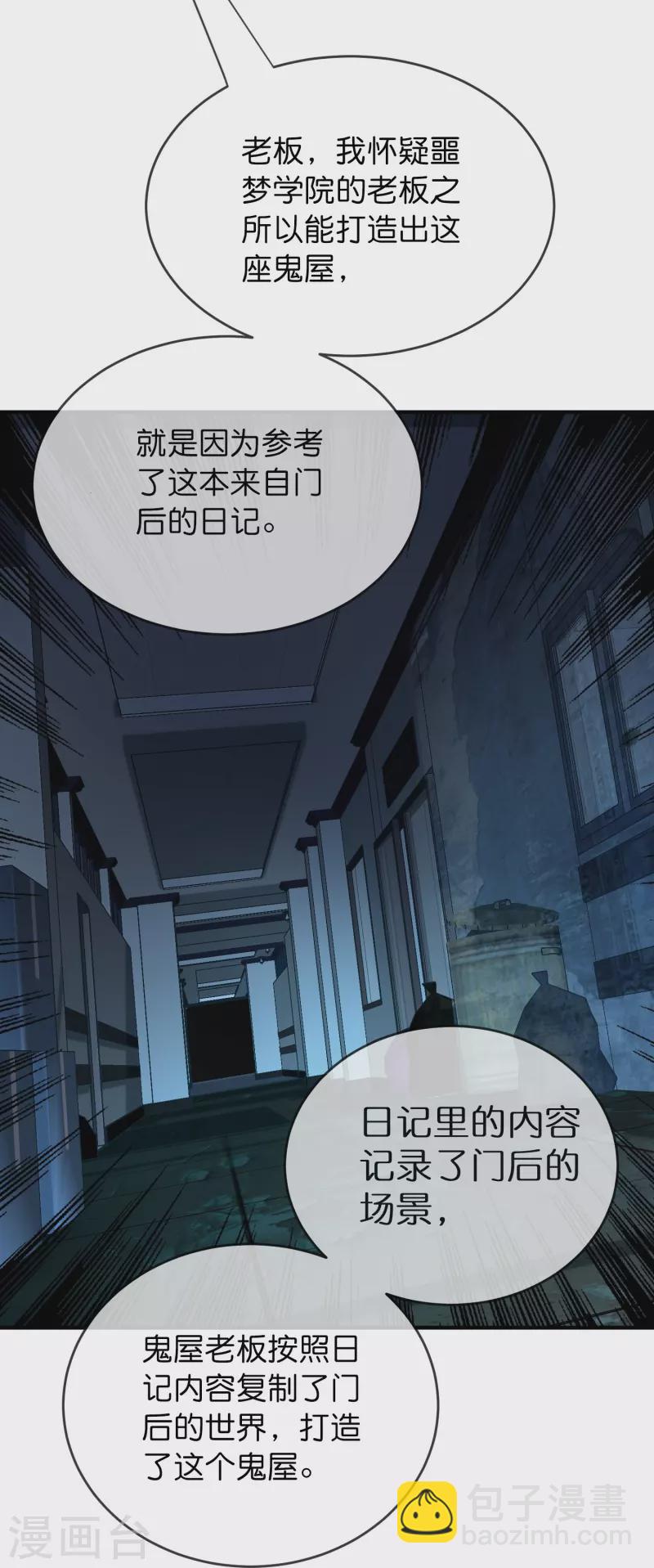 🍘我有一座冒险屋 第199话 通灵鬼校开启 第10页