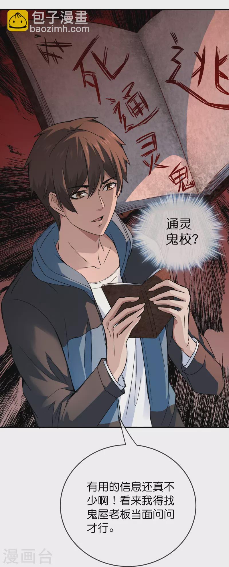 🍘我有一座冒险屋 第199话 通灵鬼校开启 第11页