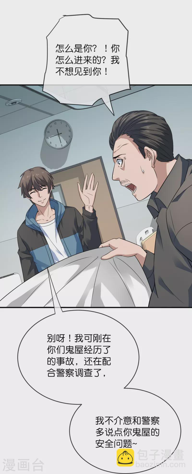 🍘我有一座冒险屋 第199话 通灵鬼校开启 第16页