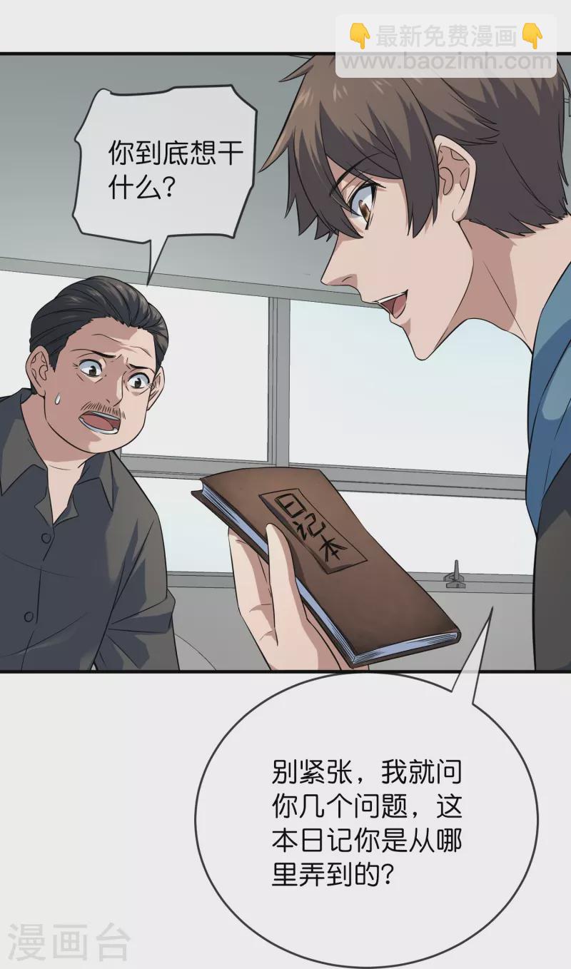 🍘我有一座冒险屋 第199话 通灵鬼校开启 第17页