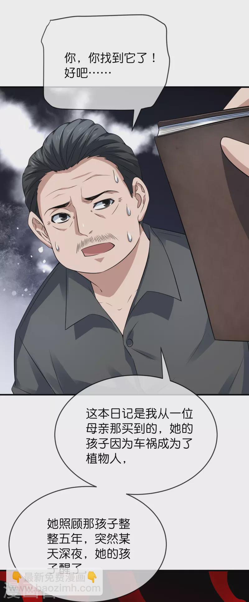🍘我有一座冒险屋 第199话 通灵鬼校开启 第18页