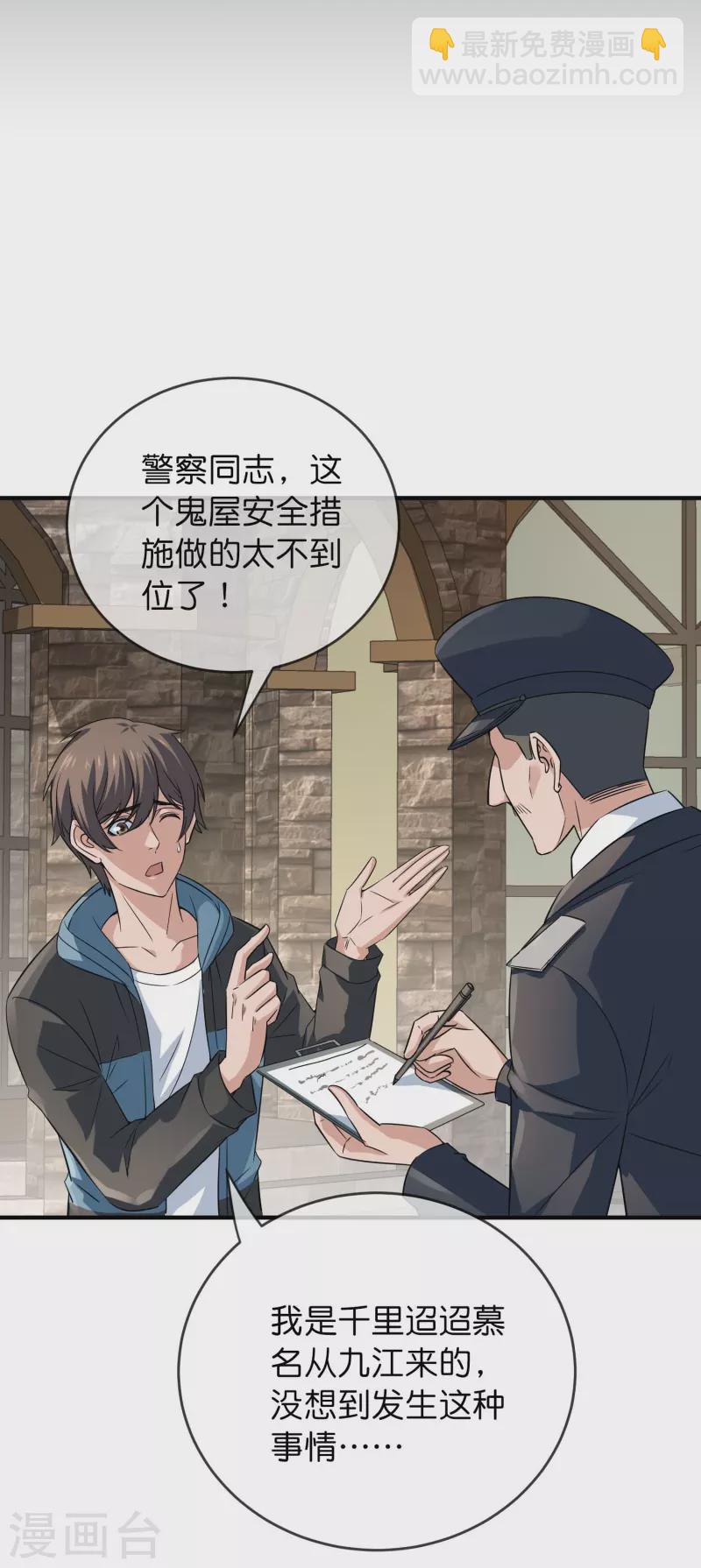🍘我有一座冒险屋 第199话 通灵鬼校开启 第2页