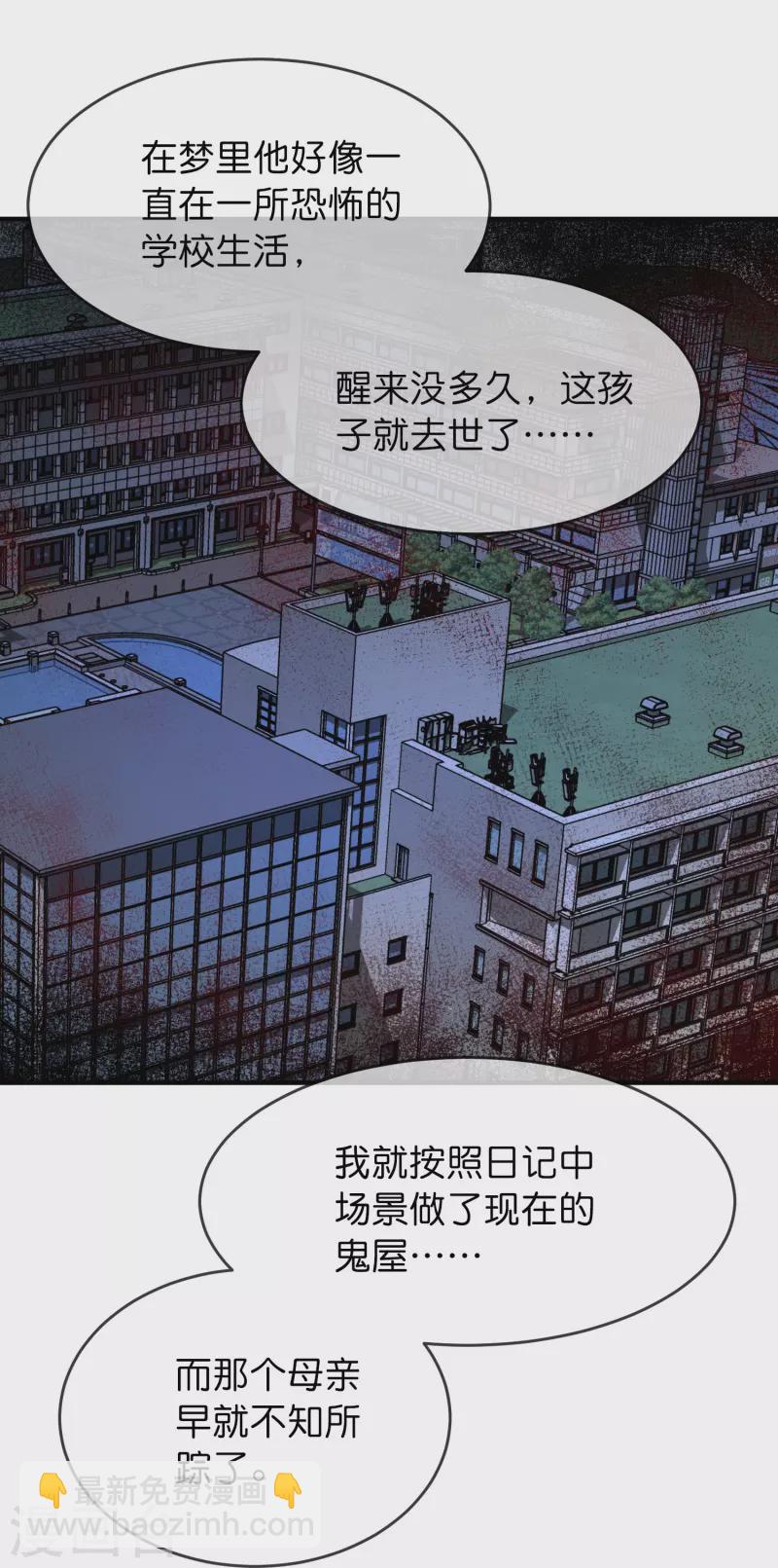 🍘我有一座冒险屋 第199话 通灵鬼校开启 第20页