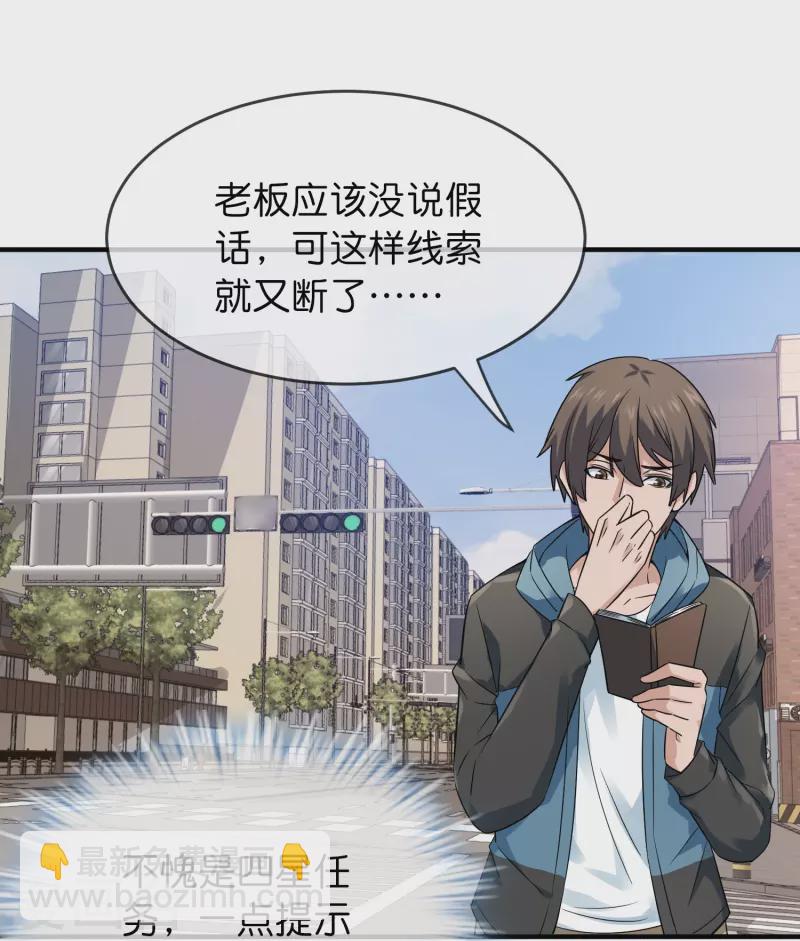 🍘我有一座冒险屋 第199话 通灵鬼校开启 第21页