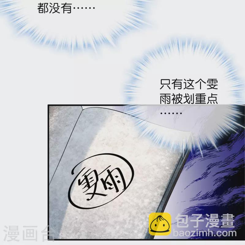 🍘我有一座冒险屋 第199话 通灵鬼校开启 第22页