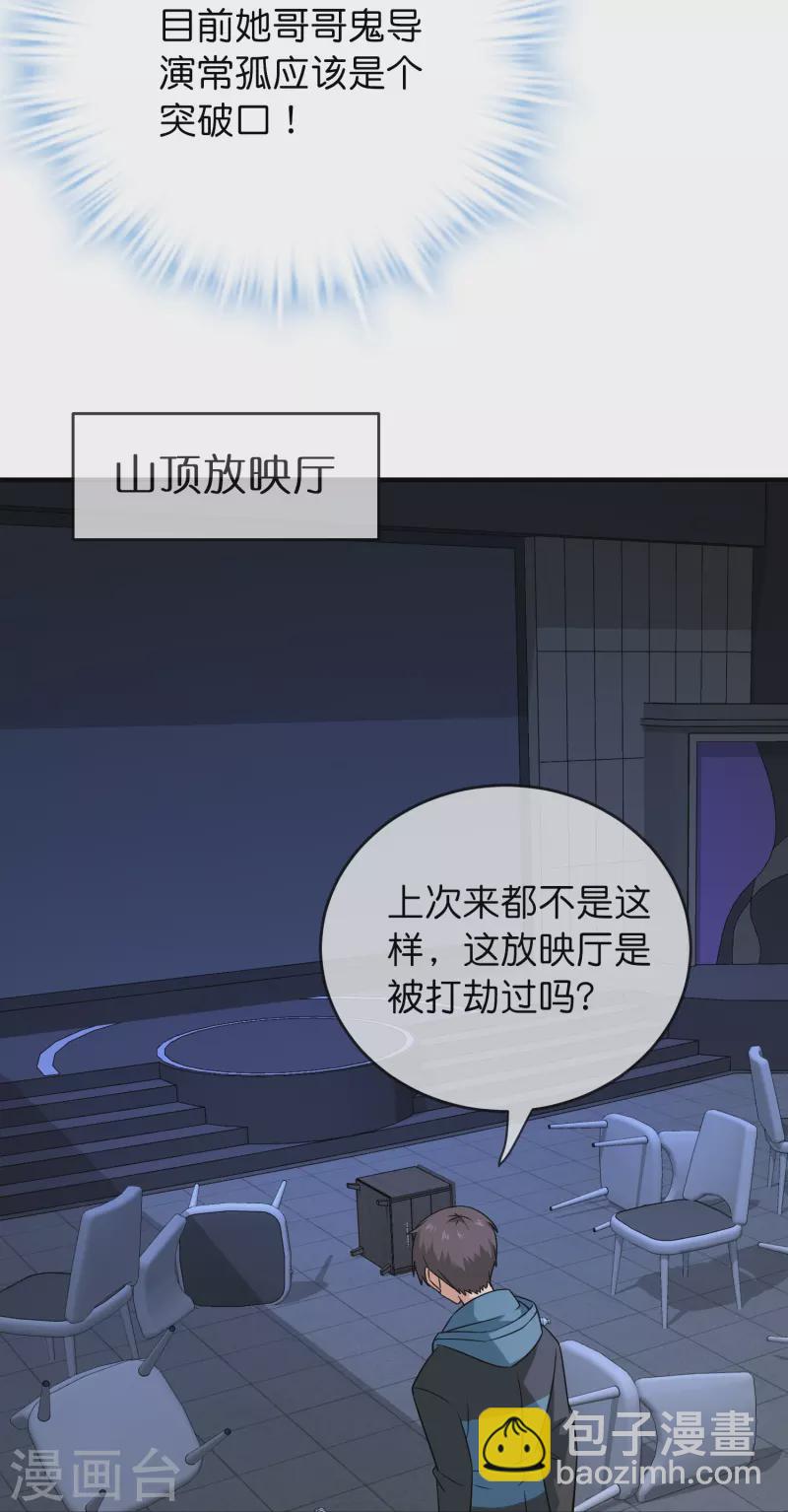 🍘我有一座冒险屋 第199话 通灵鬼校开启 第24页