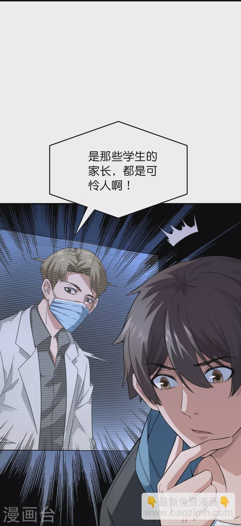 🍘我有一座冒险屋 第199话 通灵鬼校开启 第25页