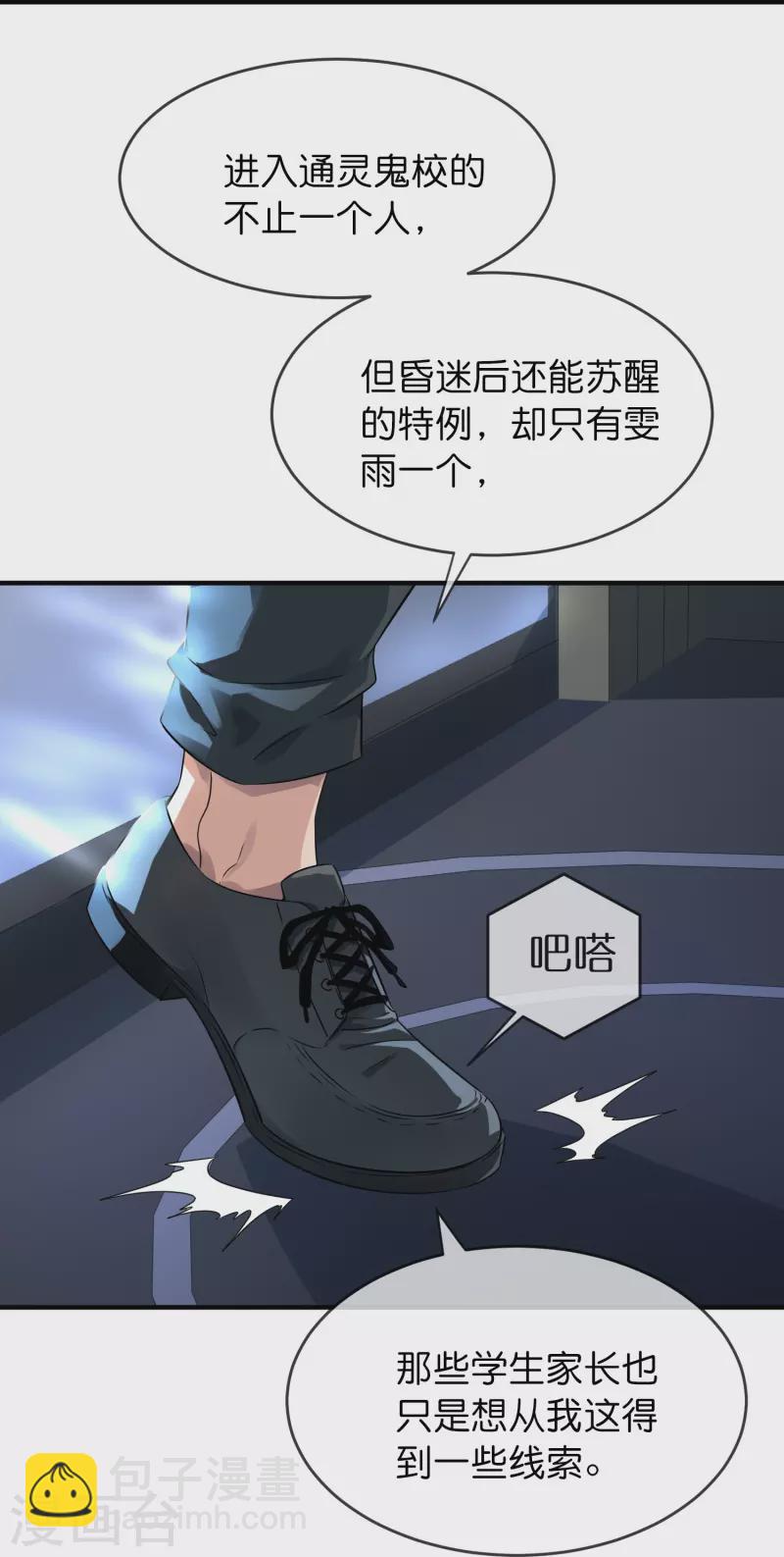 🍘我有一座冒险屋 第199话 通灵鬼校开启 第26页
