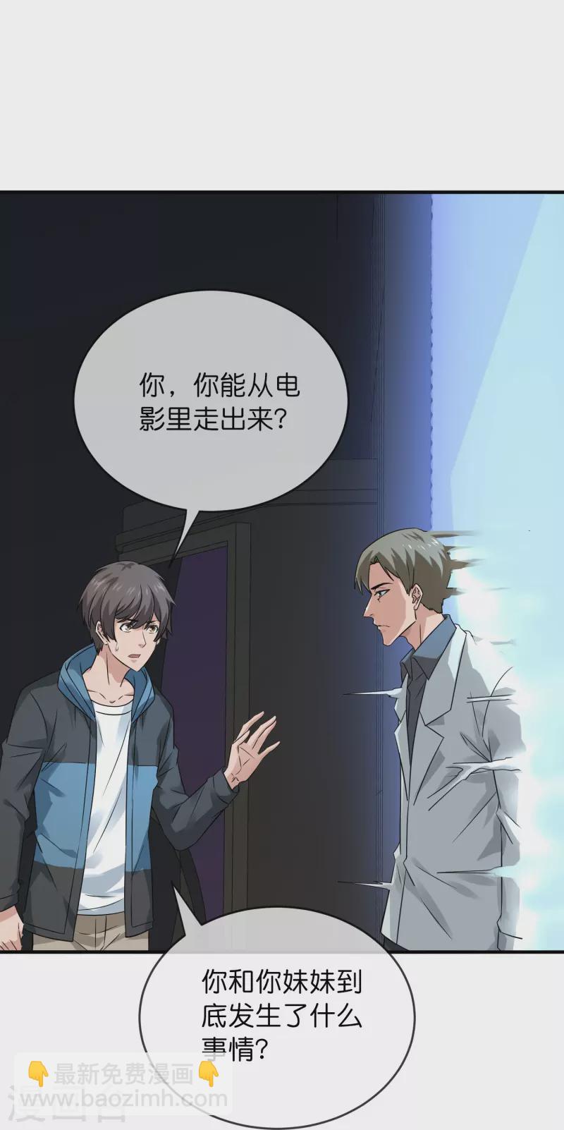 🍘我有一座冒险屋 第199话 通灵鬼校开启 第27页