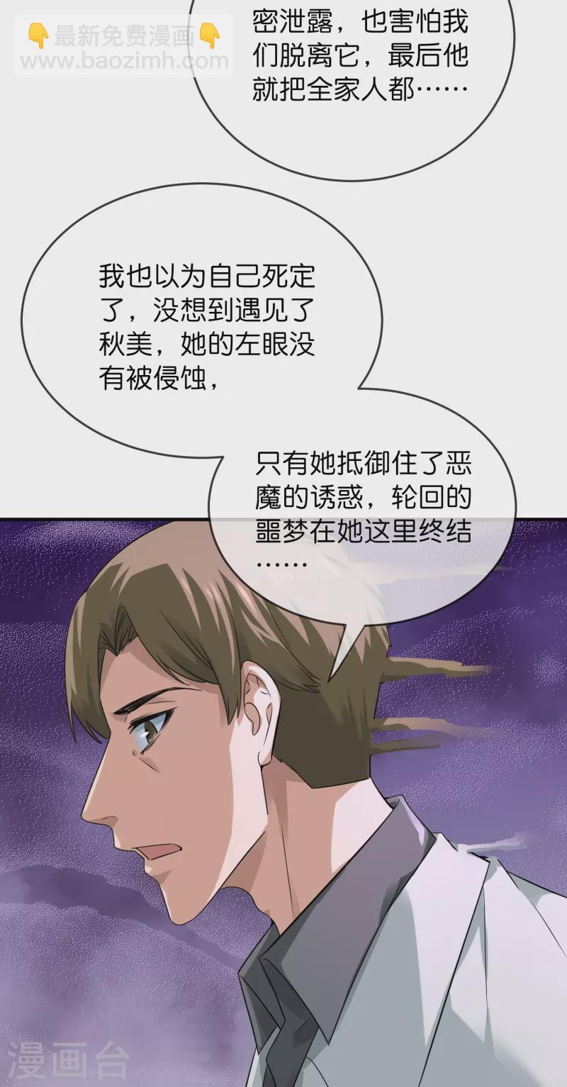 🍘我有一座冒险屋 第199话 通灵鬼校开启 第29页