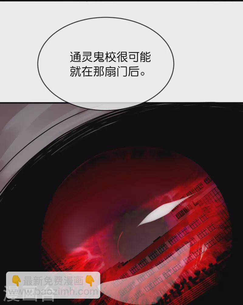 🍘我有一座冒险屋 第199话 通灵鬼校开启 第33页