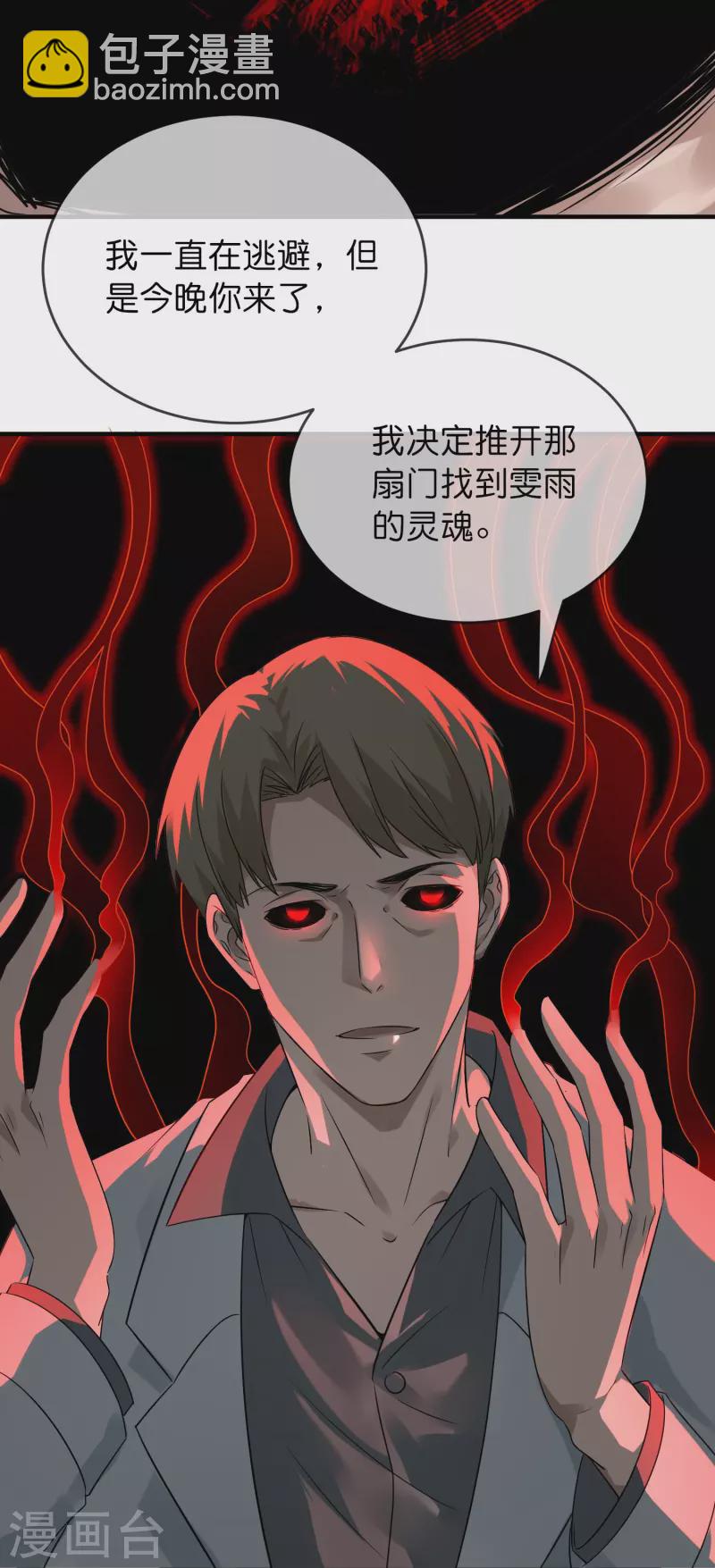 🍘我有一座冒险屋 第199话 通灵鬼校开启 第34页