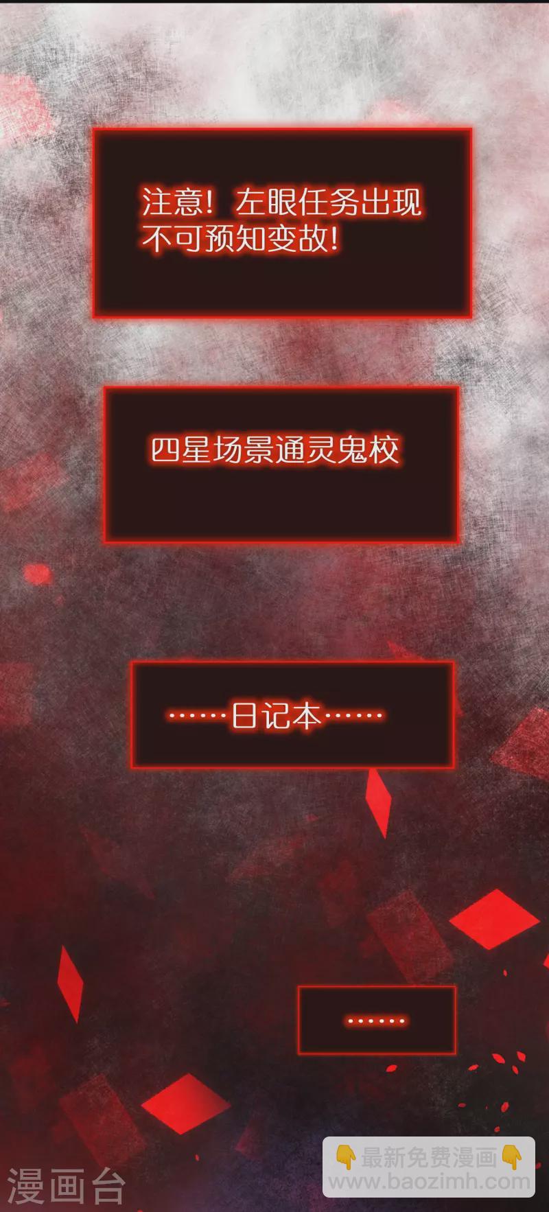 🍘我有一座冒险屋 第199话 通灵鬼校开启 第40页