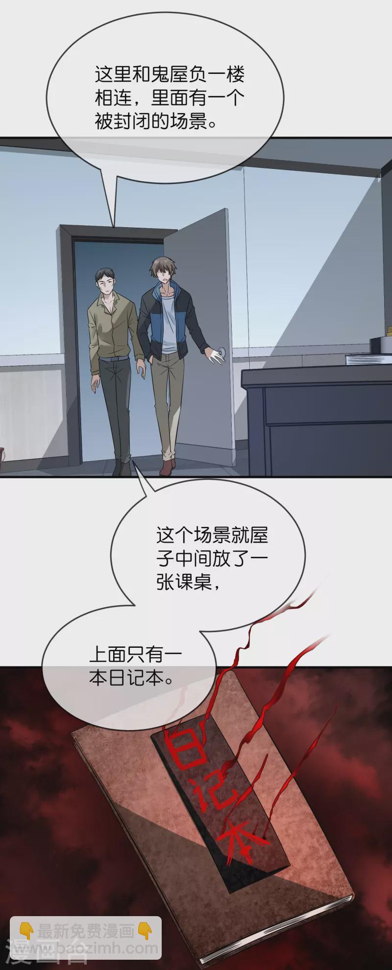 🍘我有一座冒险屋 第199话 通灵鬼校开启 第8页