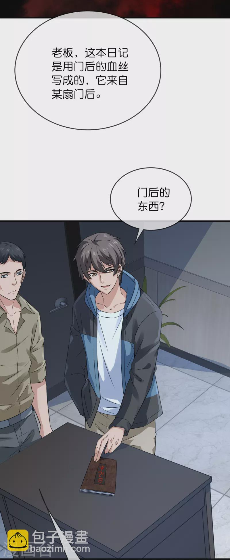 🍘我有一座冒险屋 第199话 通灵鬼校开启 第9页