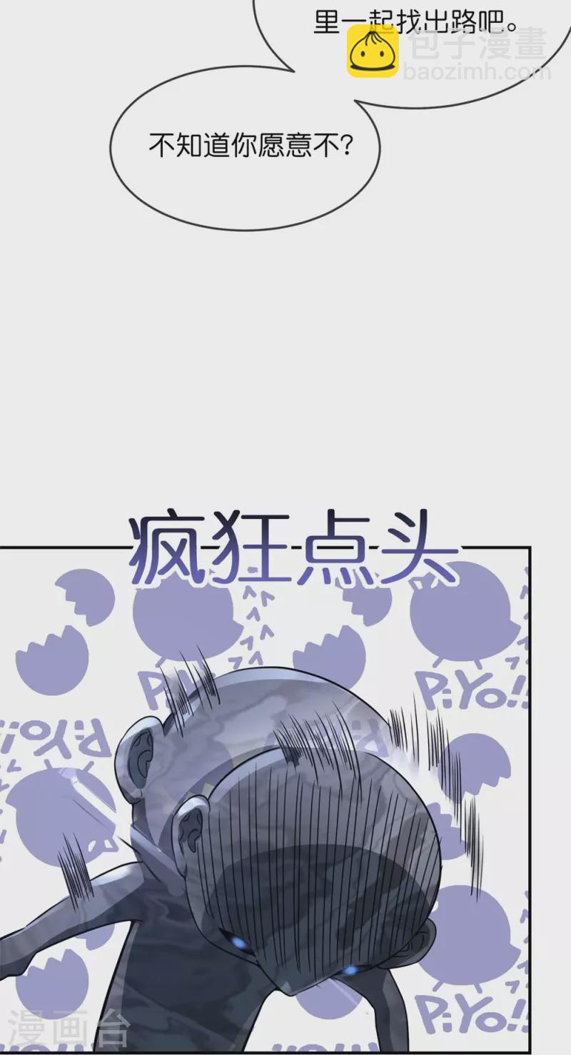 🍘我有一座冒险屋 第201话 黄泉路上手牵手 第33页