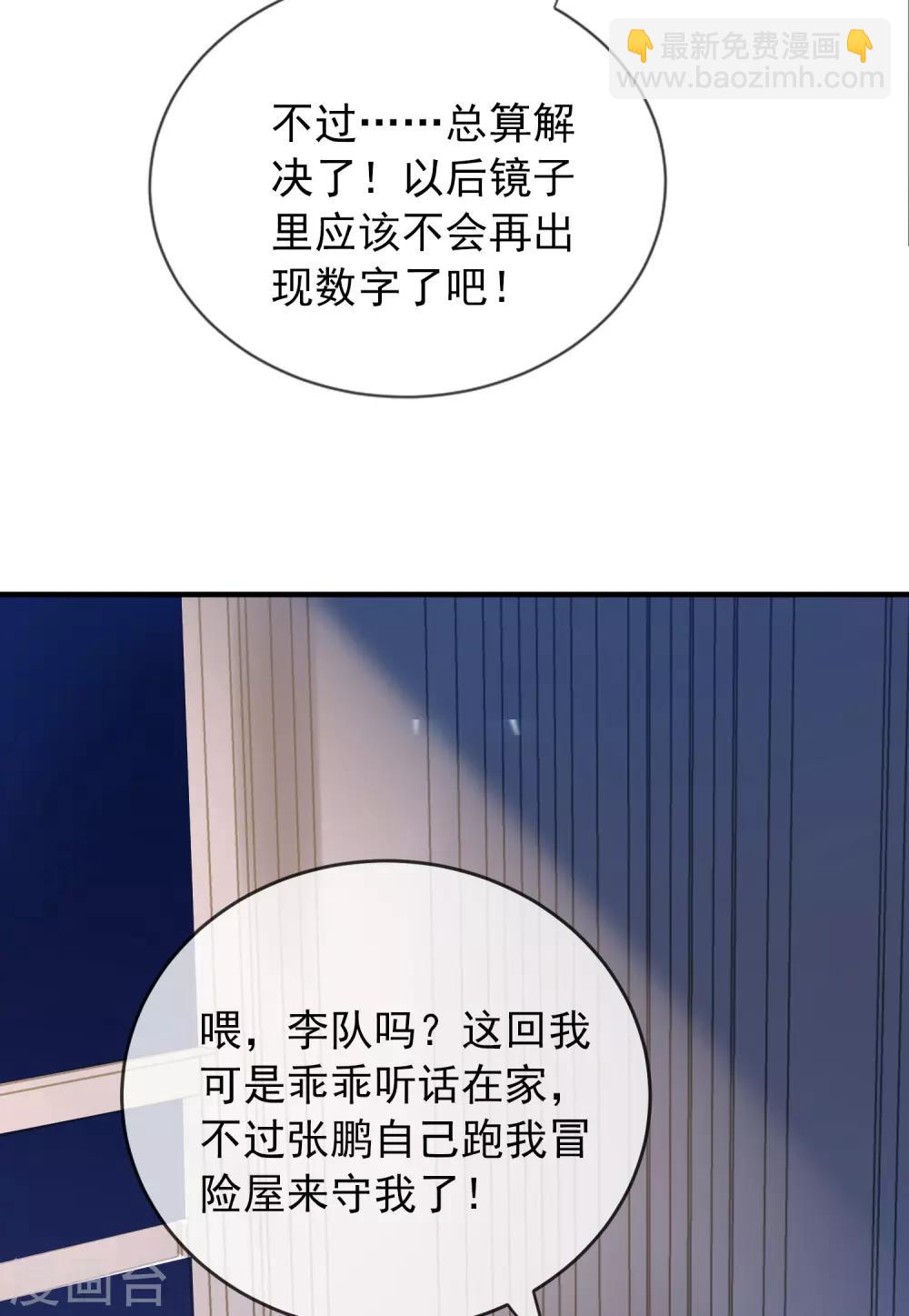 🍘我有一座冒险屋 第20话 被吃掉了？！ 第25页