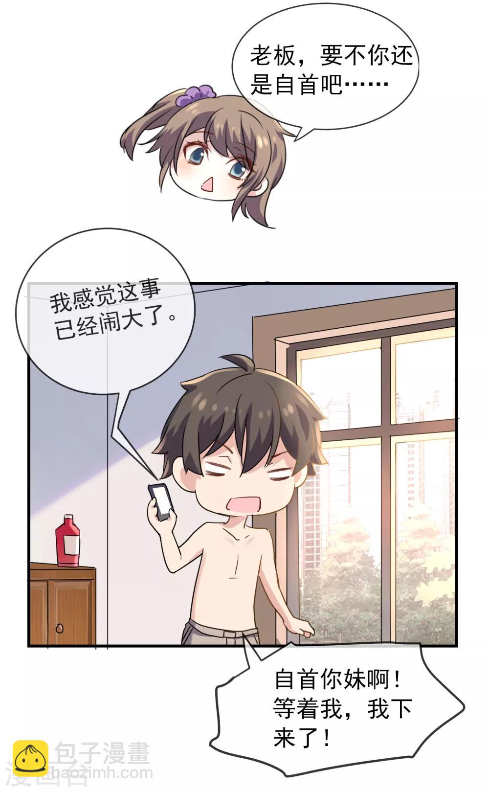 🍘我有一座冒险屋 第20话 被吃掉了？！ 第36页