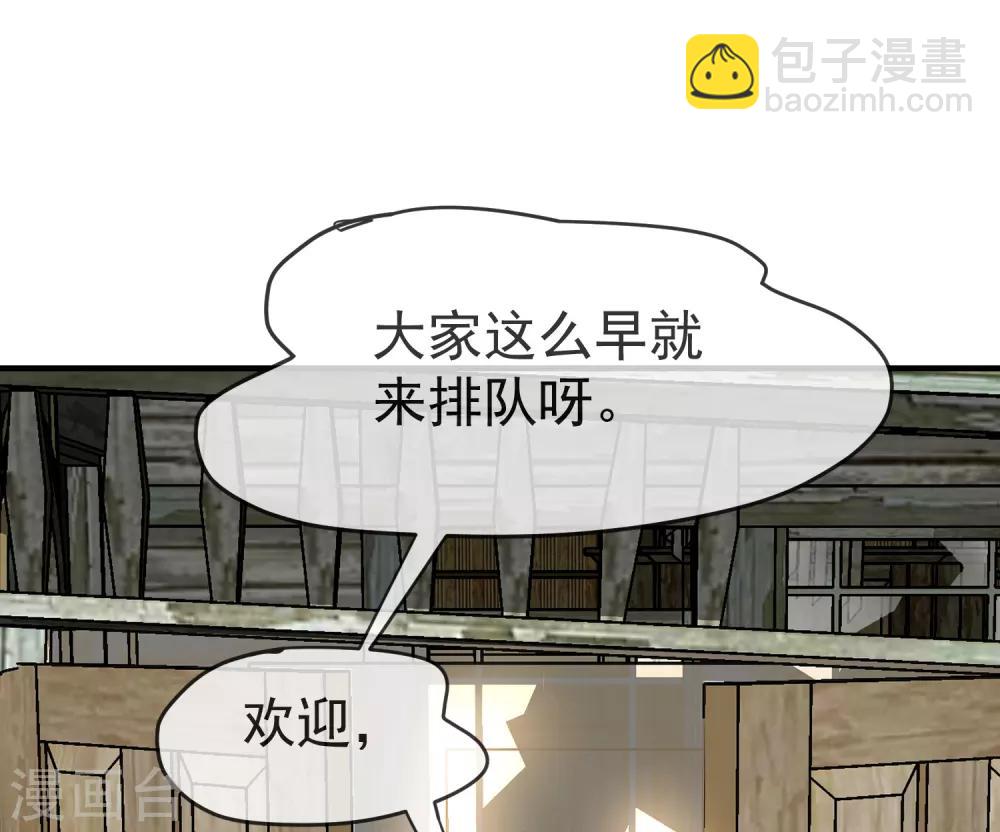 🍘我有一座冒险屋 第20话 被吃掉了？！ 第38页