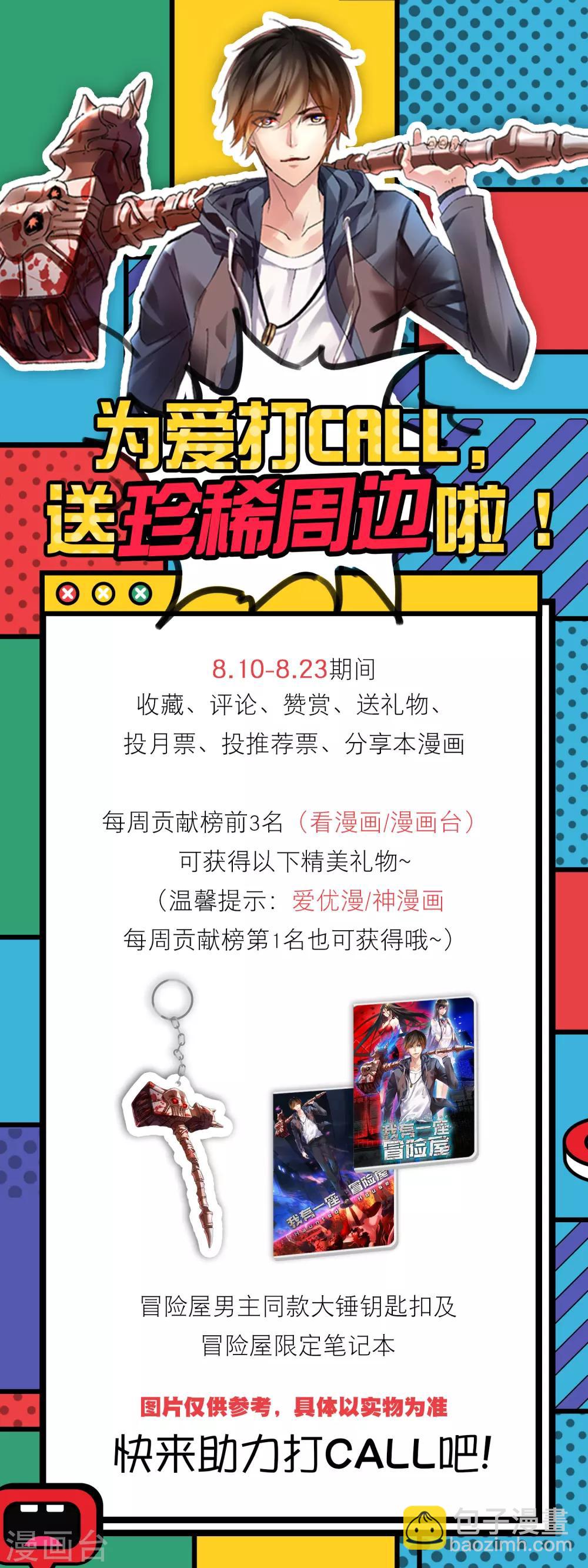 🍘我有一座冒险屋 第20话 被吃掉了？！ 第45页