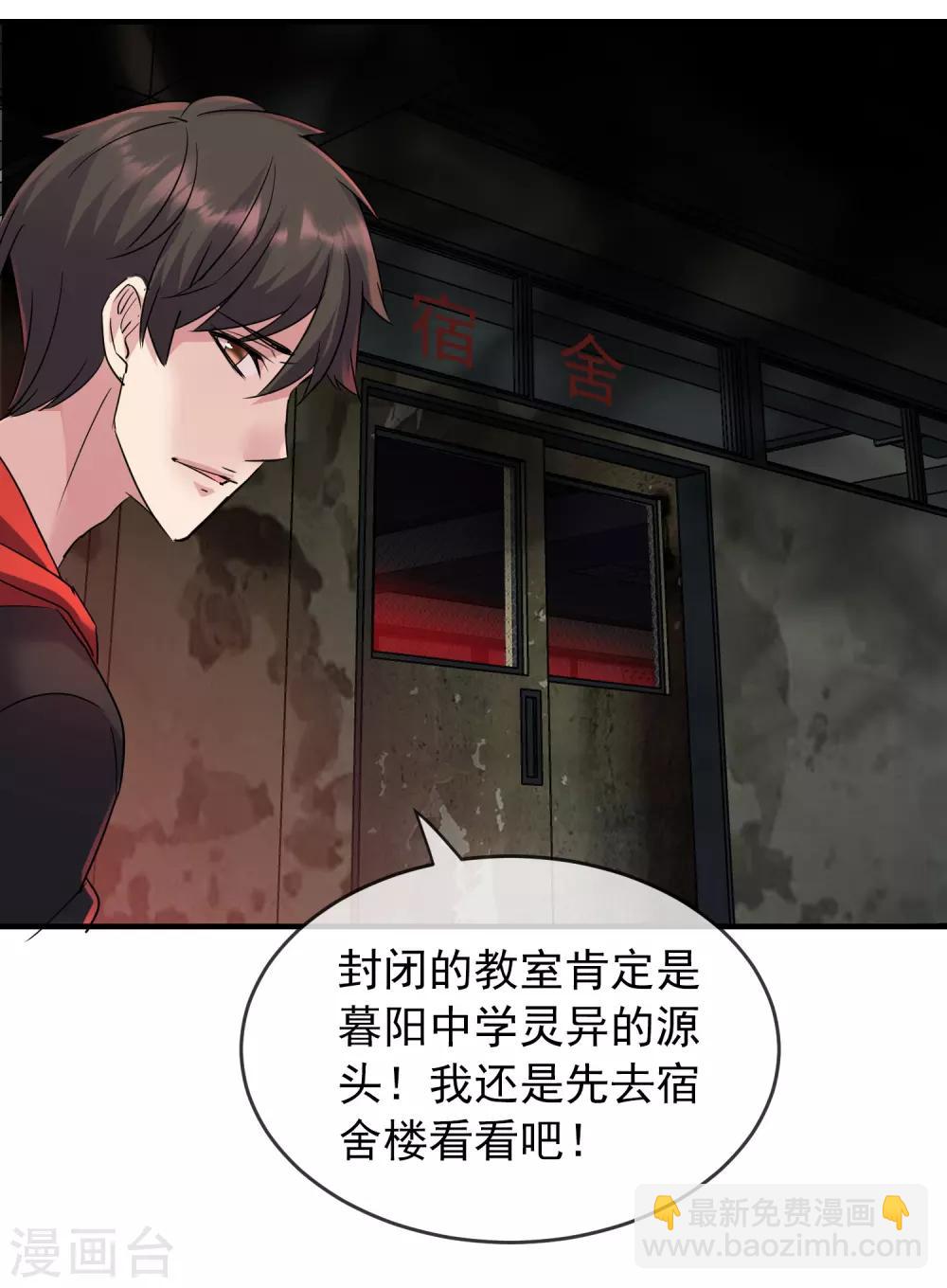 🍘我有一座冒险屋 第24话 我的老婆是厉鬼？ 第10页
