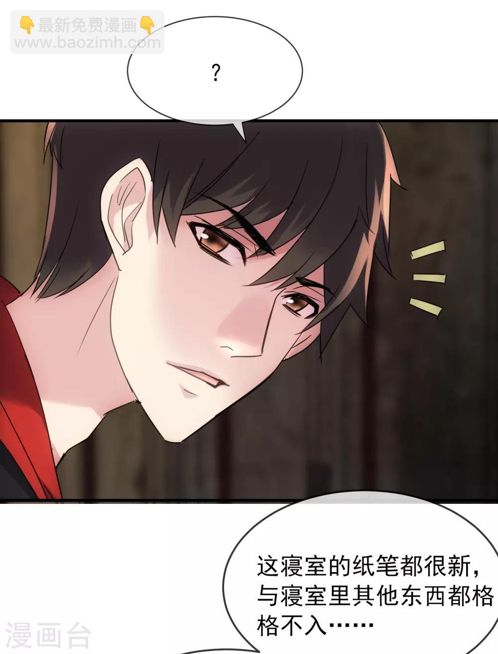 🍘我有一座冒险屋 第24话 我的老婆是厉鬼？ 第11页