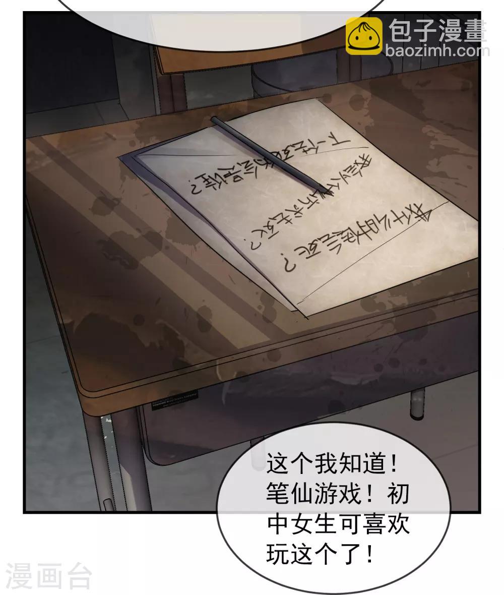 🍘我有一座冒险屋 第24话 我的老婆是厉鬼？ 第13页