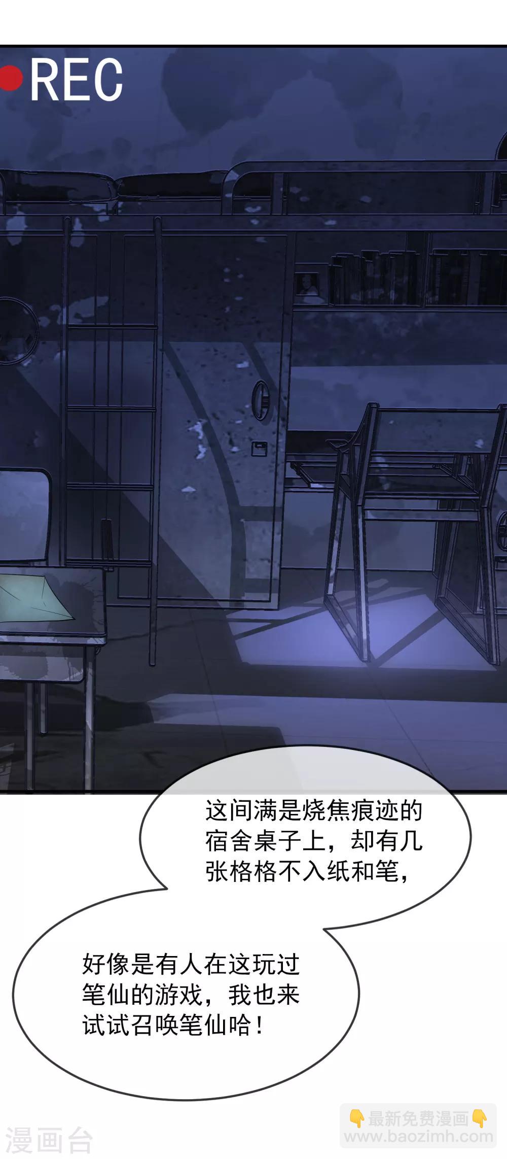 🍘我有一座冒险屋 第24话 我的老婆是厉鬼？ 第16页