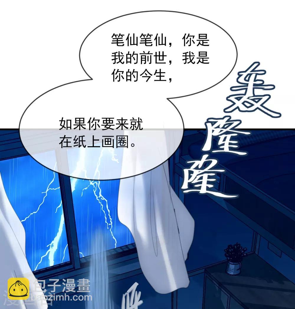 🍘我有一座冒险屋 第24话 我的老婆是厉鬼？ 第19页