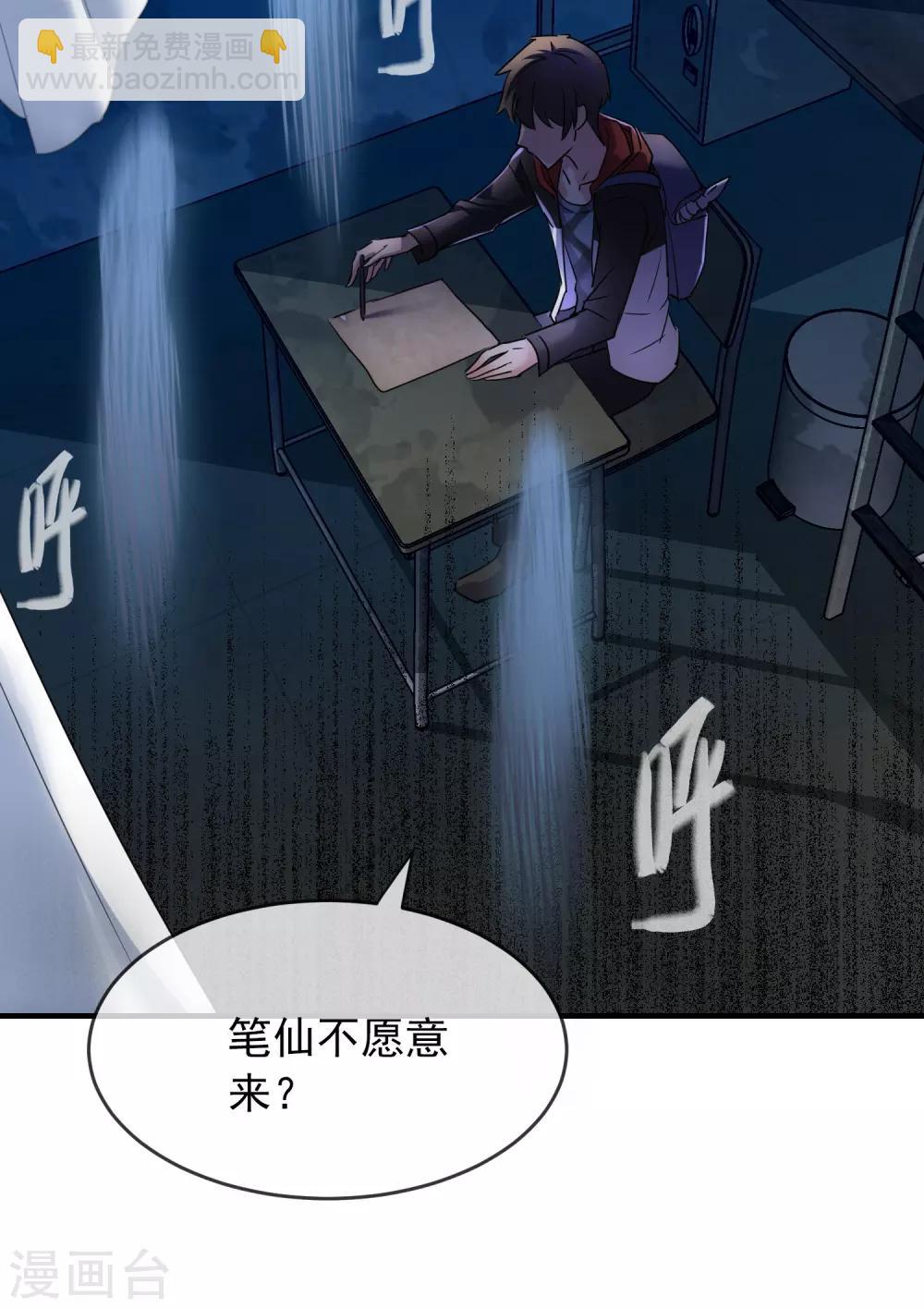 🍘我有一座冒险屋 第24话 我的老婆是厉鬼？ 第20页