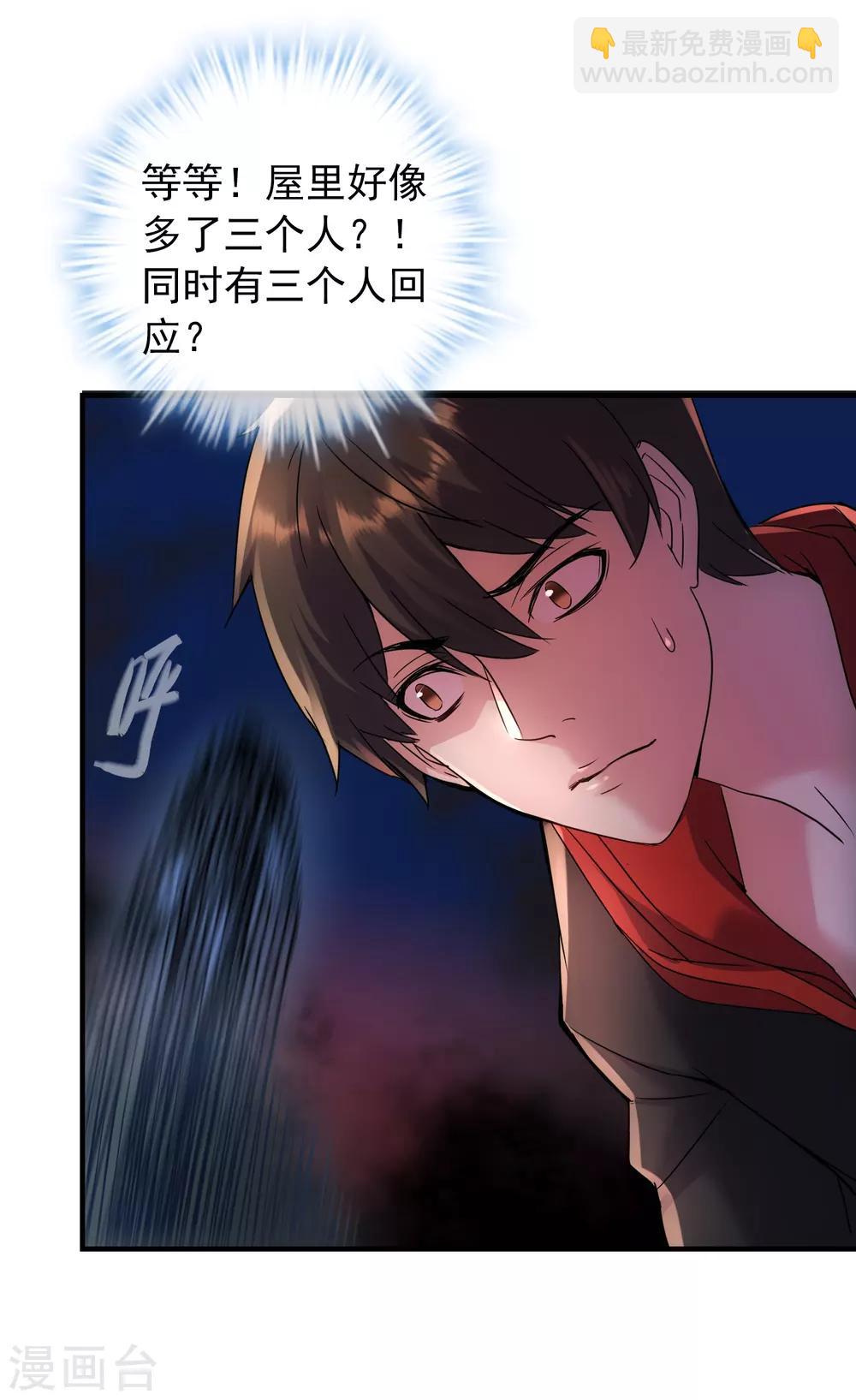 🍘我有一座冒险屋 第24话 我的老婆是厉鬼？ 第21页