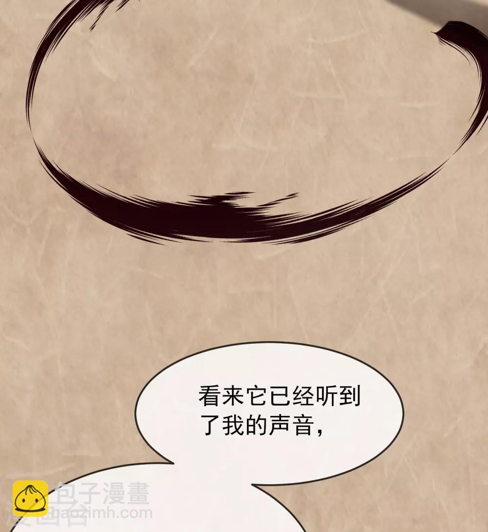 🍘我有一座冒险屋 第24话 我的老婆是厉鬼？ 第24页