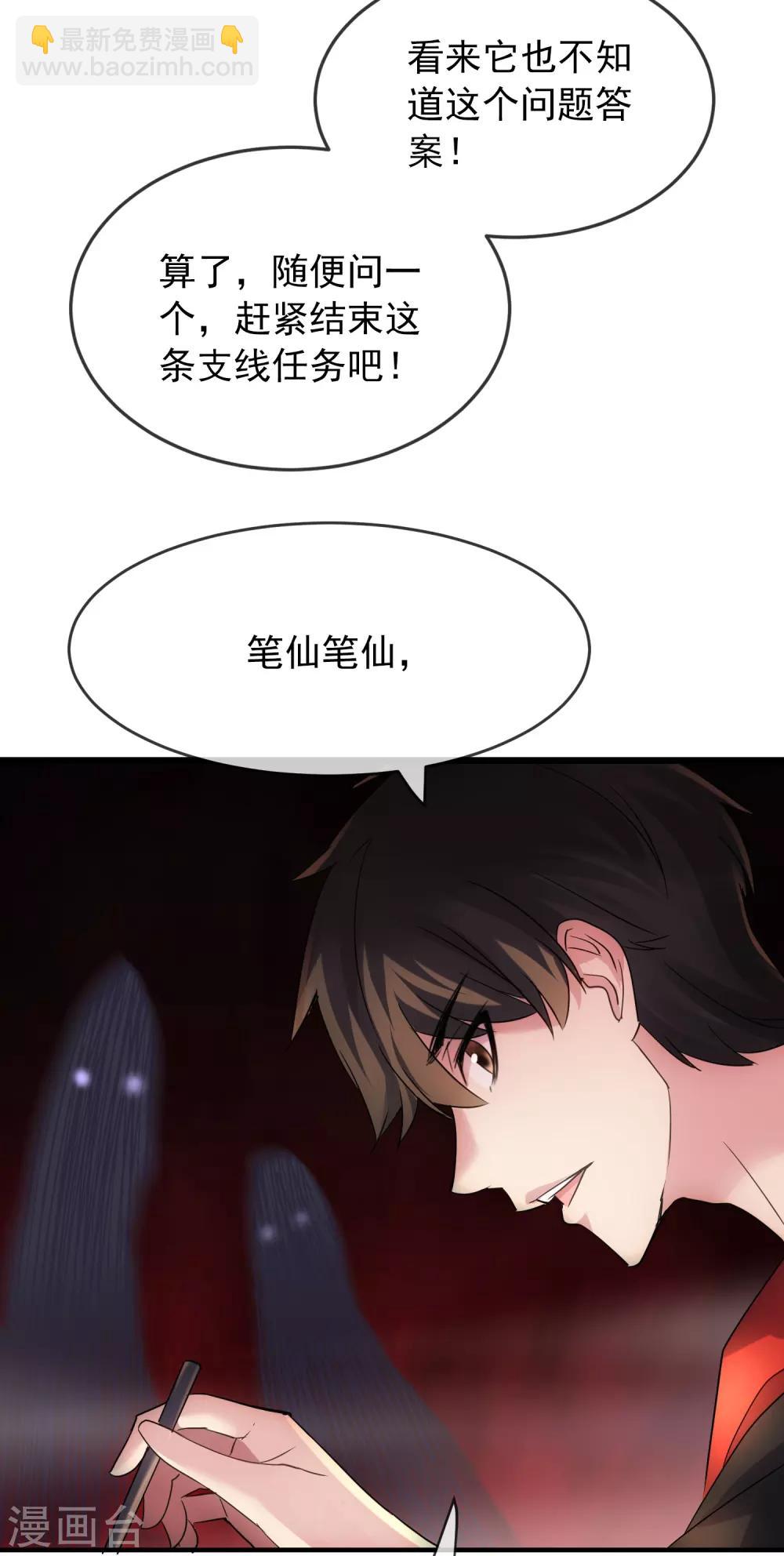 🍘我有一座冒险屋 第24话 我的老婆是厉鬼？ 第28页