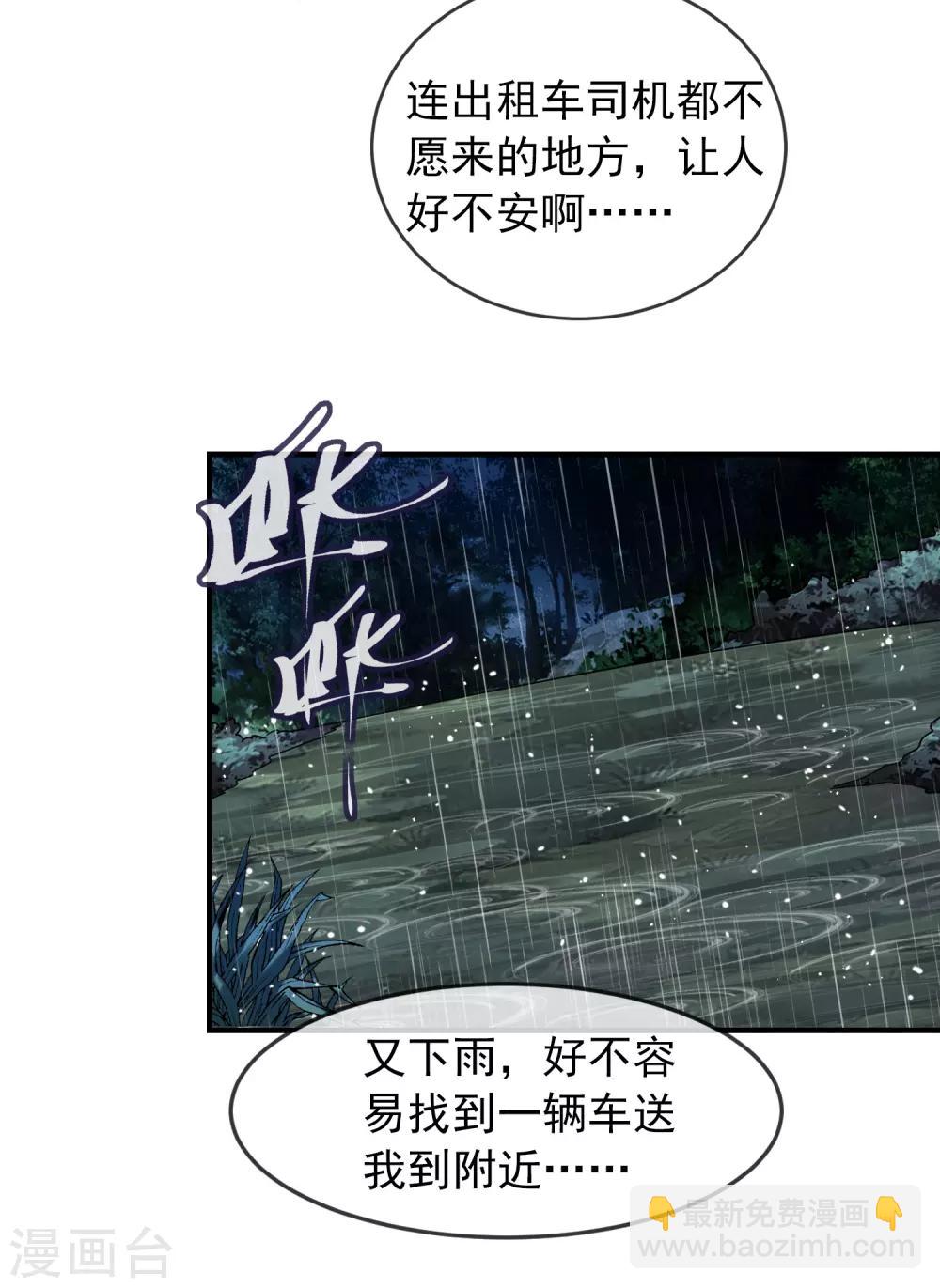 🍘我有一座冒险屋 第24话 我的老婆是厉鬼？ 第3页