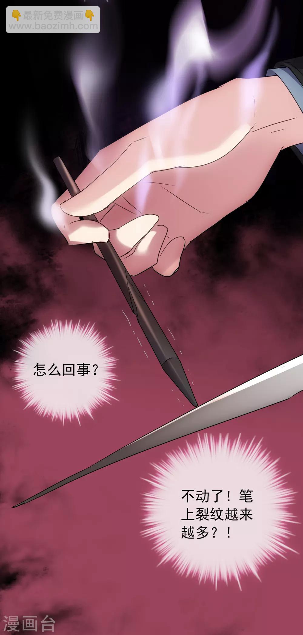 🍘我有一座冒险屋 第24话 我的老婆是厉鬼？ 第31页