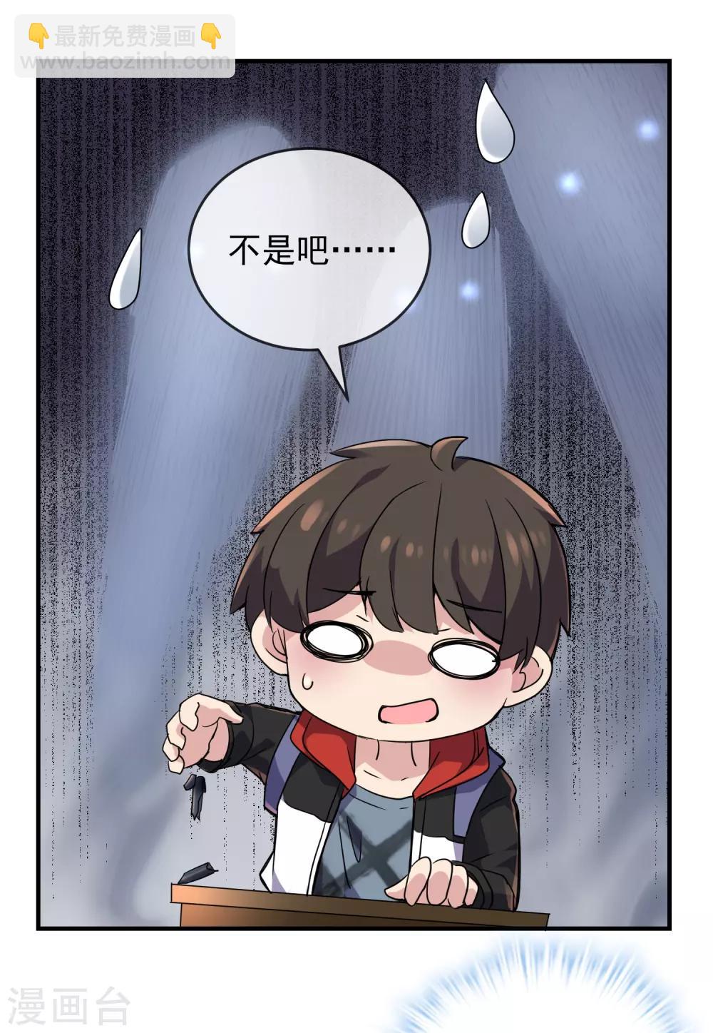 🍘我有一座冒险屋 第24话 我的老婆是厉鬼？ 第33页