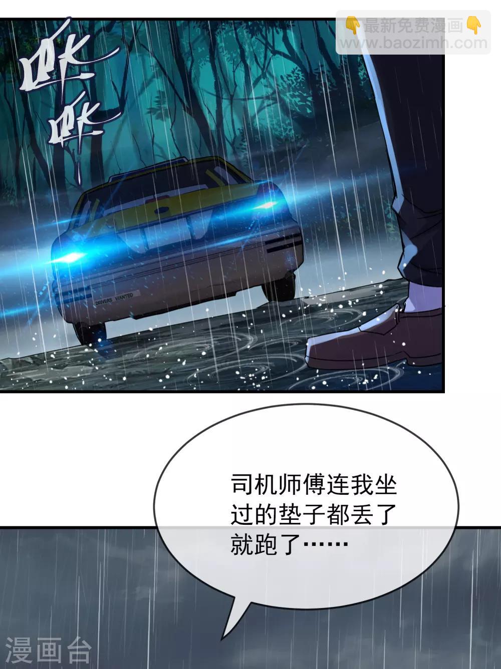🍘我有一座冒险屋 第24话 我的老婆是厉鬼？ 第4页