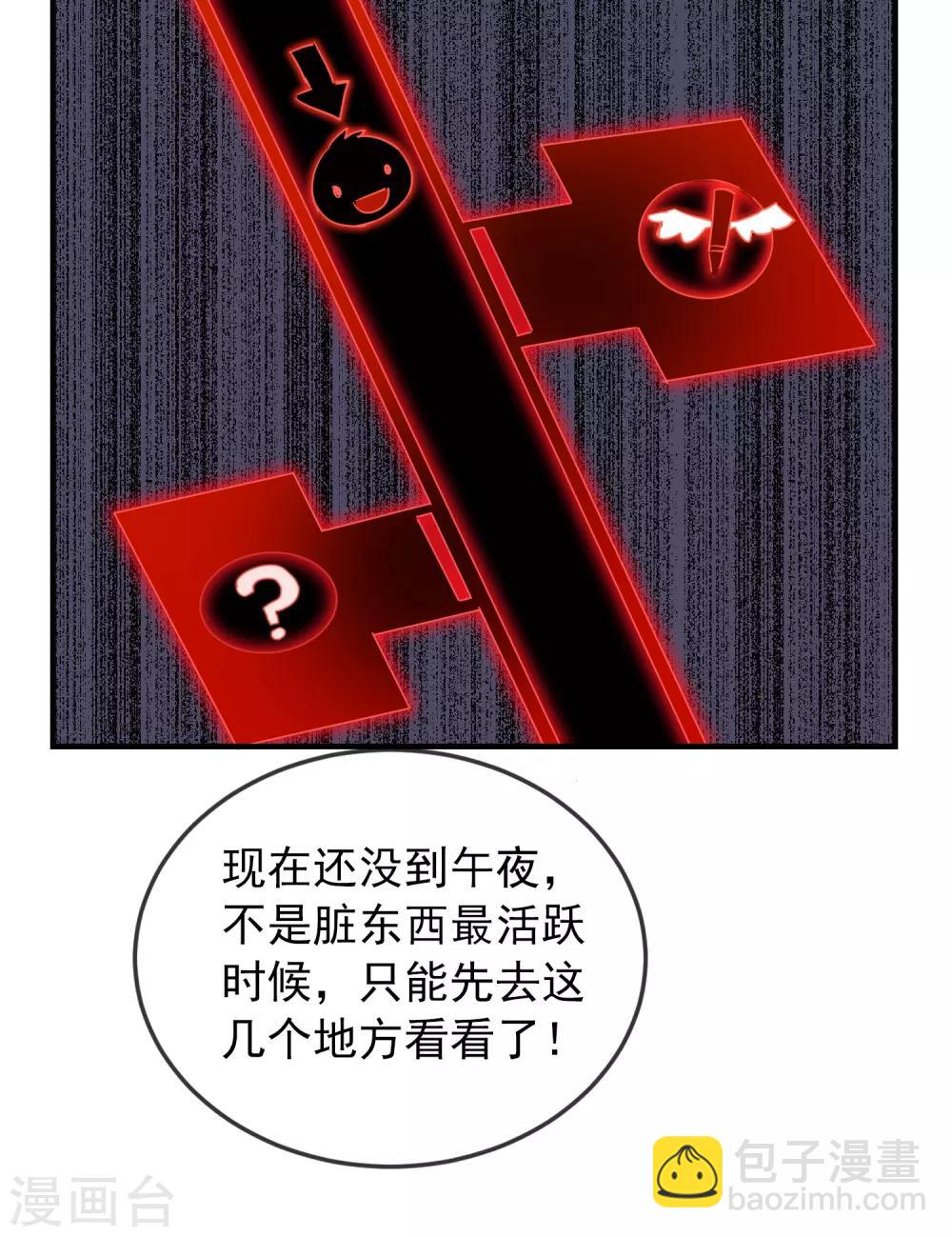 🍘我有一座冒险屋 第24话 我的老婆是厉鬼？ 第9页