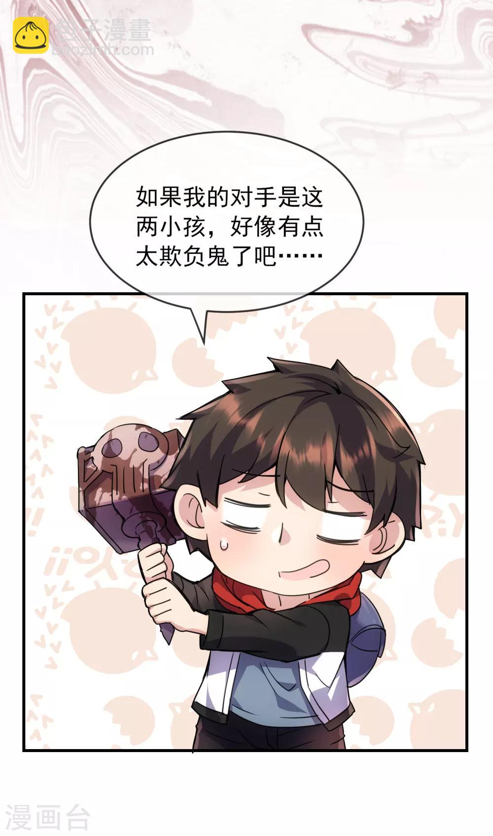 🍘我有一座冒险屋 第26话 该害怕的是我才对呀！ 第14页
