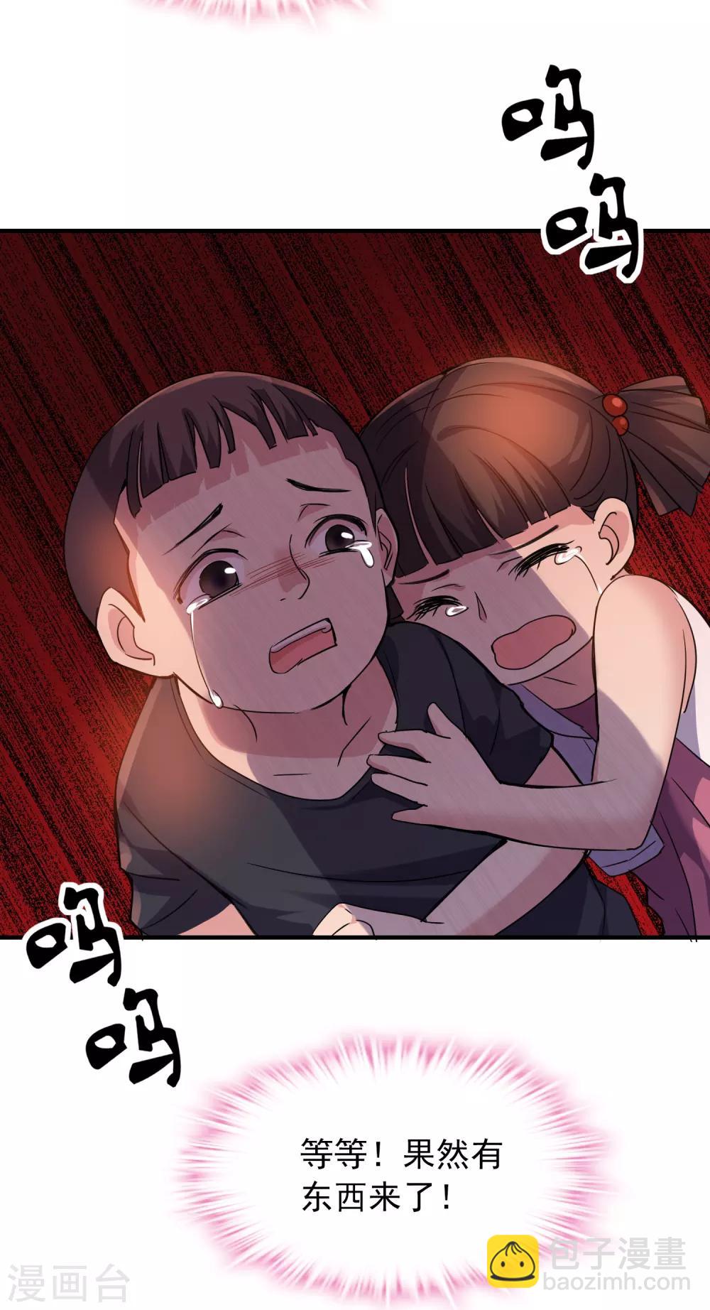 🍘我有一座冒险屋 第26话 该害怕的是我才对呀！ 第19页