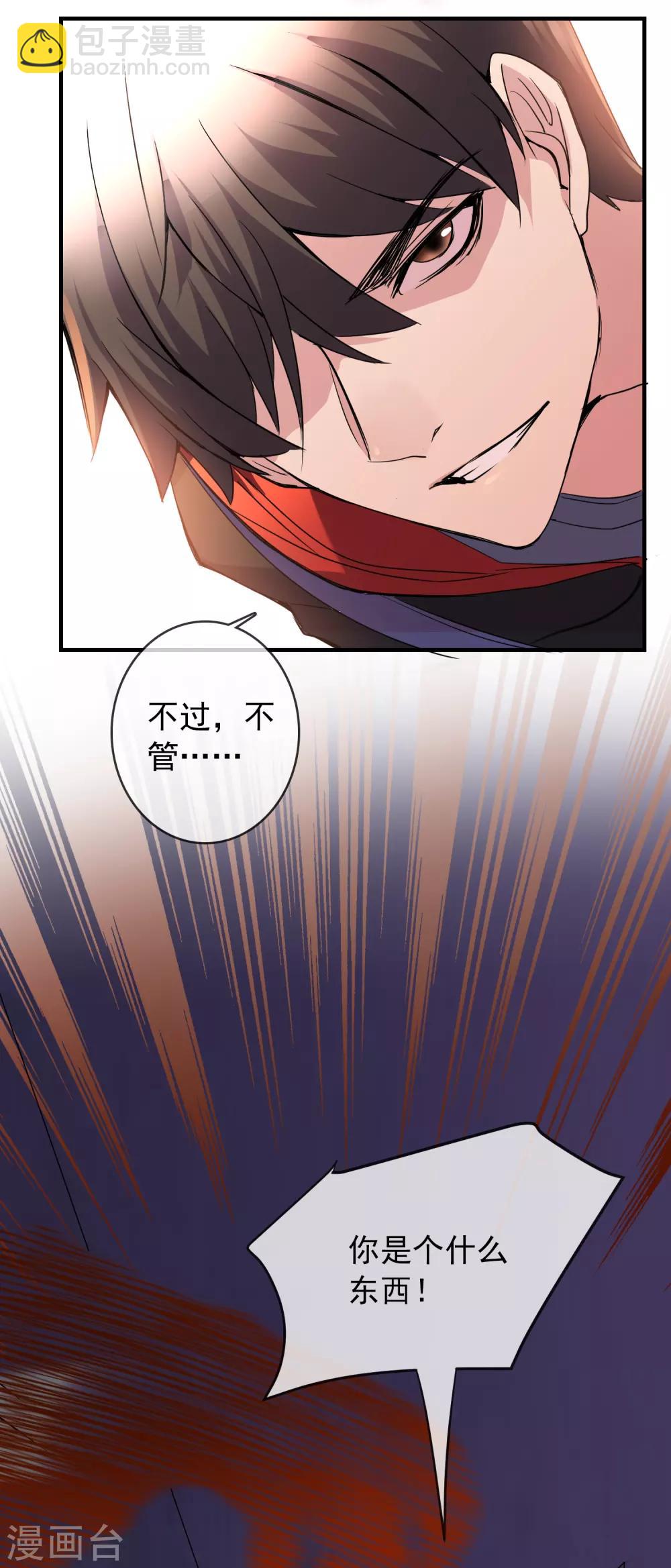 🍘我有一座冒险屋 第26话 该害怕的是我才对呀！ 第20页