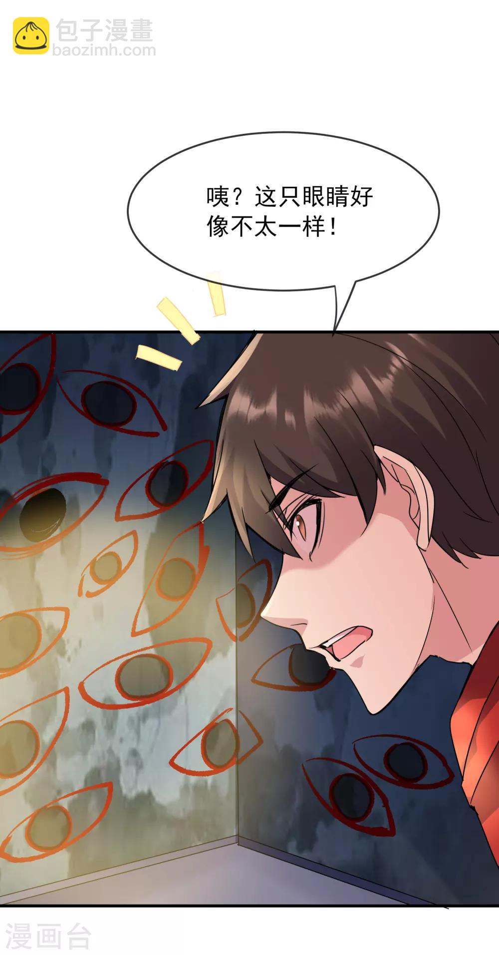 🍘我有一座冒险屋 第26话 该害怕的是我才对呀！ 第3页