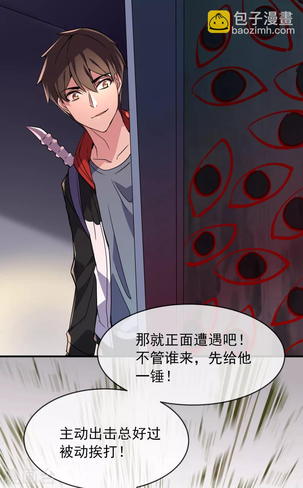 🍘我有一座冒险屋 第26话 该害怕的是我才对呀！ 第8页