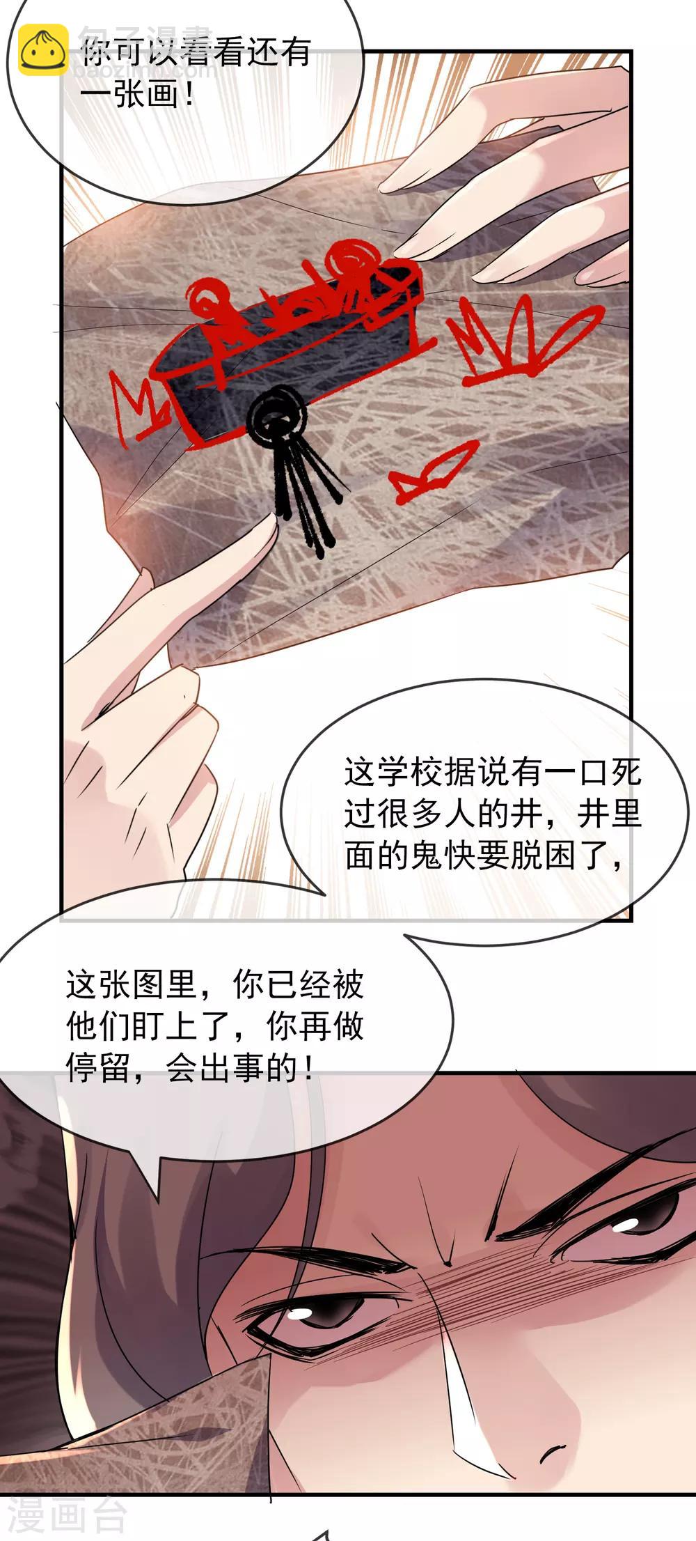 🍘我有一座冒险屋 第28话 画里的人类 第16页