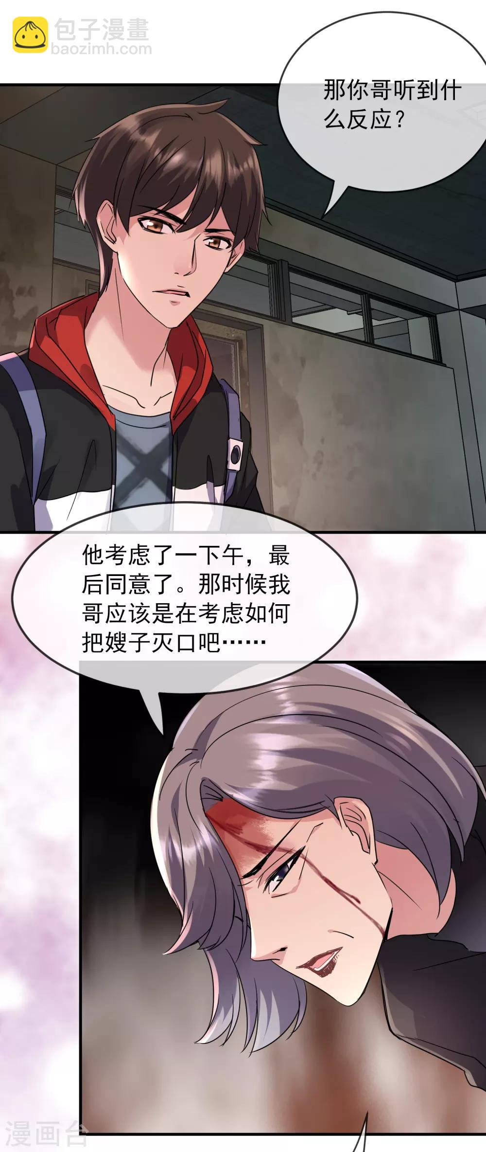 🍘我有一座冒险屋 第28话 画里的人类 第31页