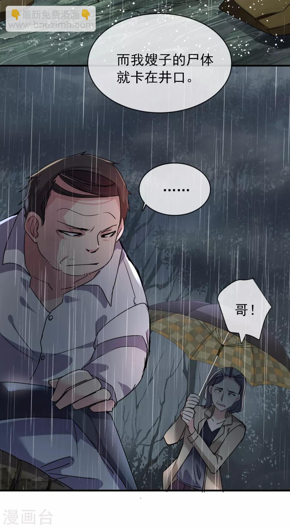 🍘我有一座冒险屋 第28话 画里的人类 第33页